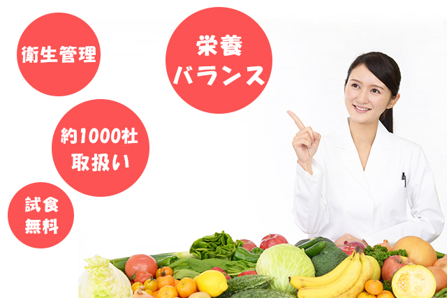 小松屋給食のメリット